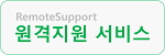 원격지원